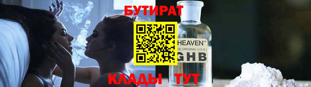 Коркино  Бутират оксибутират  Вход с VPN 
