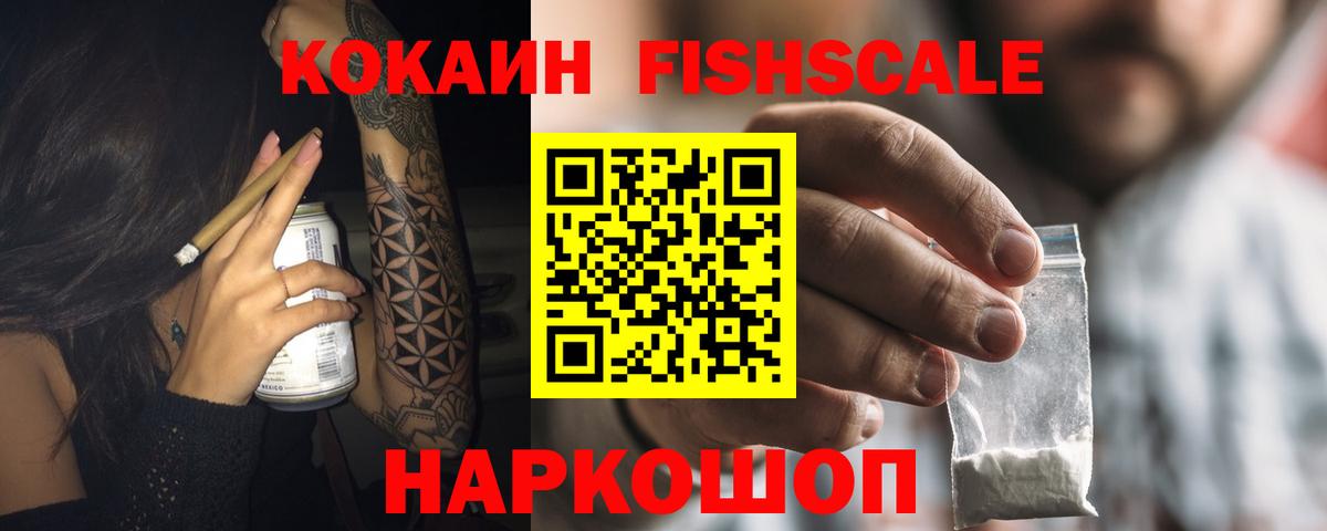 Cocaine FishScale Коркино