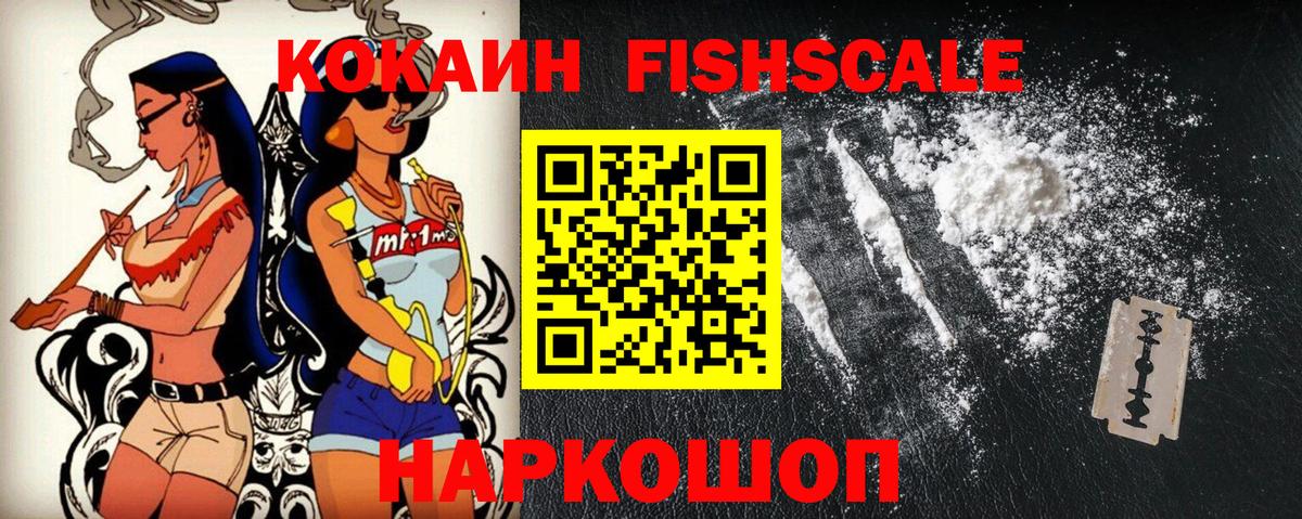 купить наркоту  Кокаин Fish Scale  Кокаин  Вход с VPN  Коркино  КОКАИН 98% 