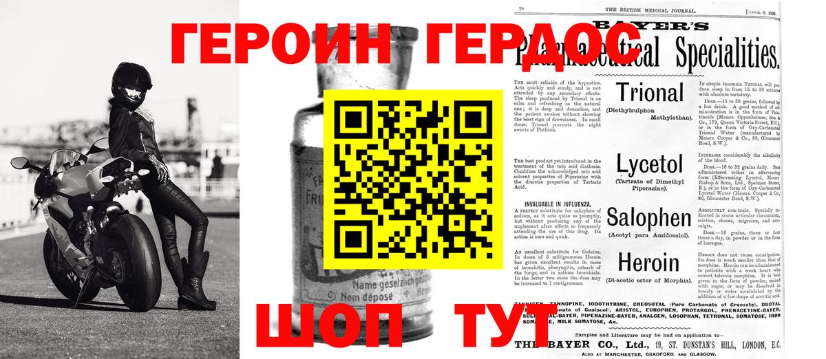 ГЕРОИН хмурый Коркино