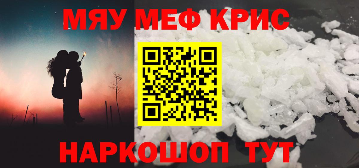 Мефедрон кристаллы Коркино