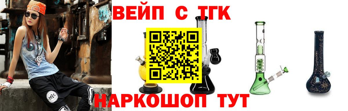 Коркино  Дистиллят ТГК вейп  Вход с VPN  ТГК THC oil 